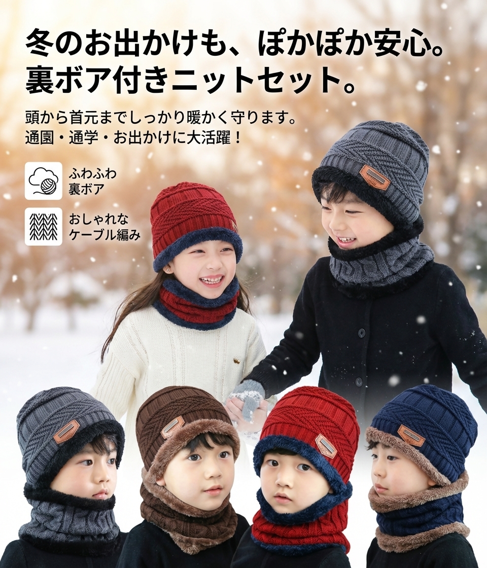 キッズファッション 裏ボア付きケーブル編みニット帽子とネックウォーマーセット - 商品イメージ