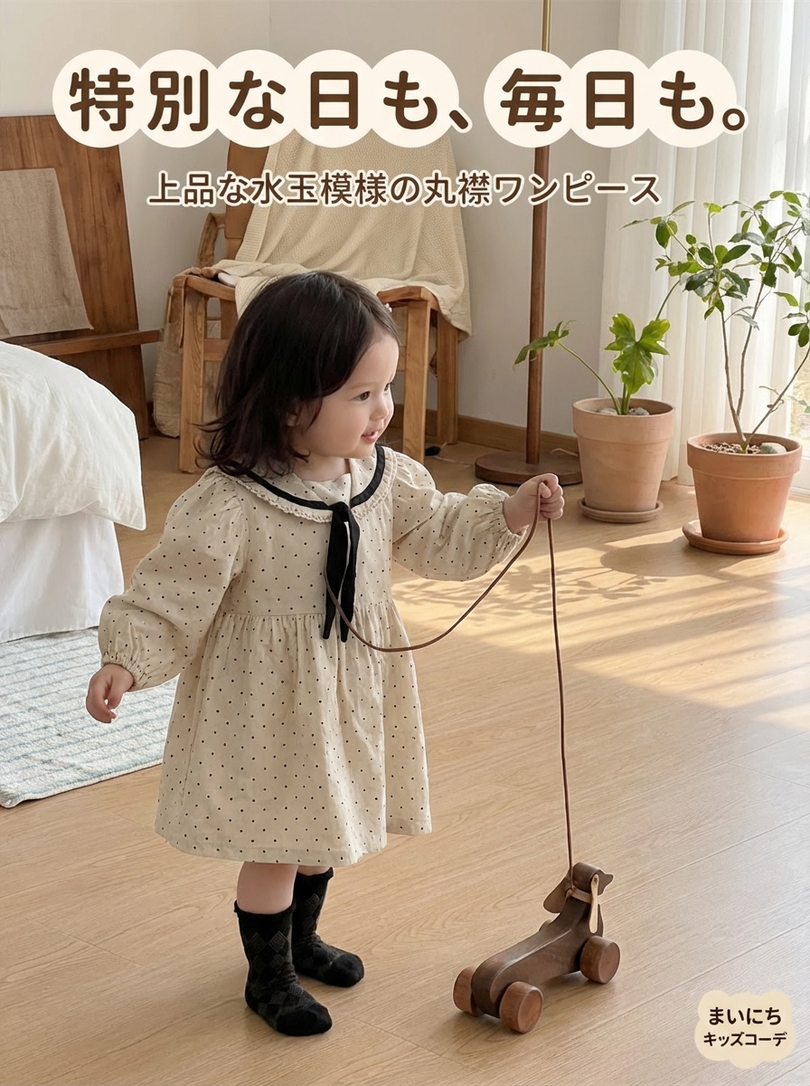 キッズファッション 水玉模様の丸襟長袖ワンピース - 商品イメージ