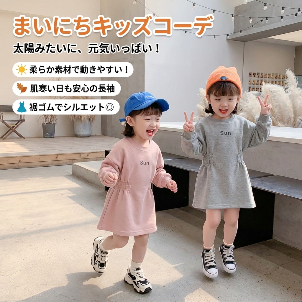 キッズファッション 太陽ロゴ付き長袖裾絞りカジュアルワンピース - 商品イメージ