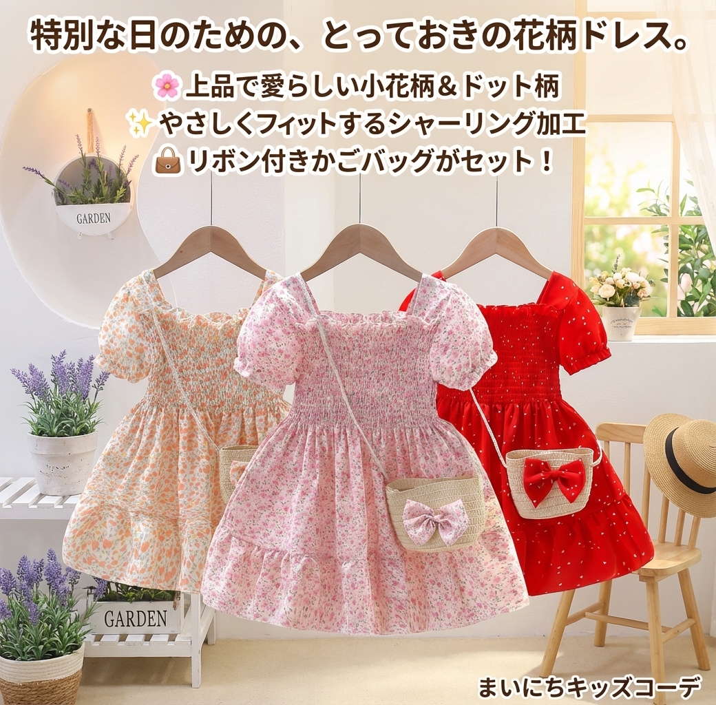 キッズファッション 花柄シャーリング半袖ワンピース かごバッグ付き - 商品イメージ