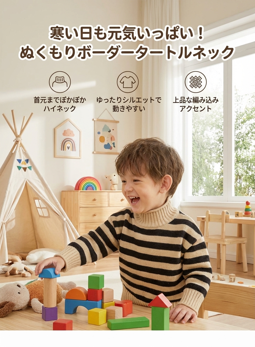 キッズファッション 子供用横縞模様タートルネックセーター - 商品イメージ
