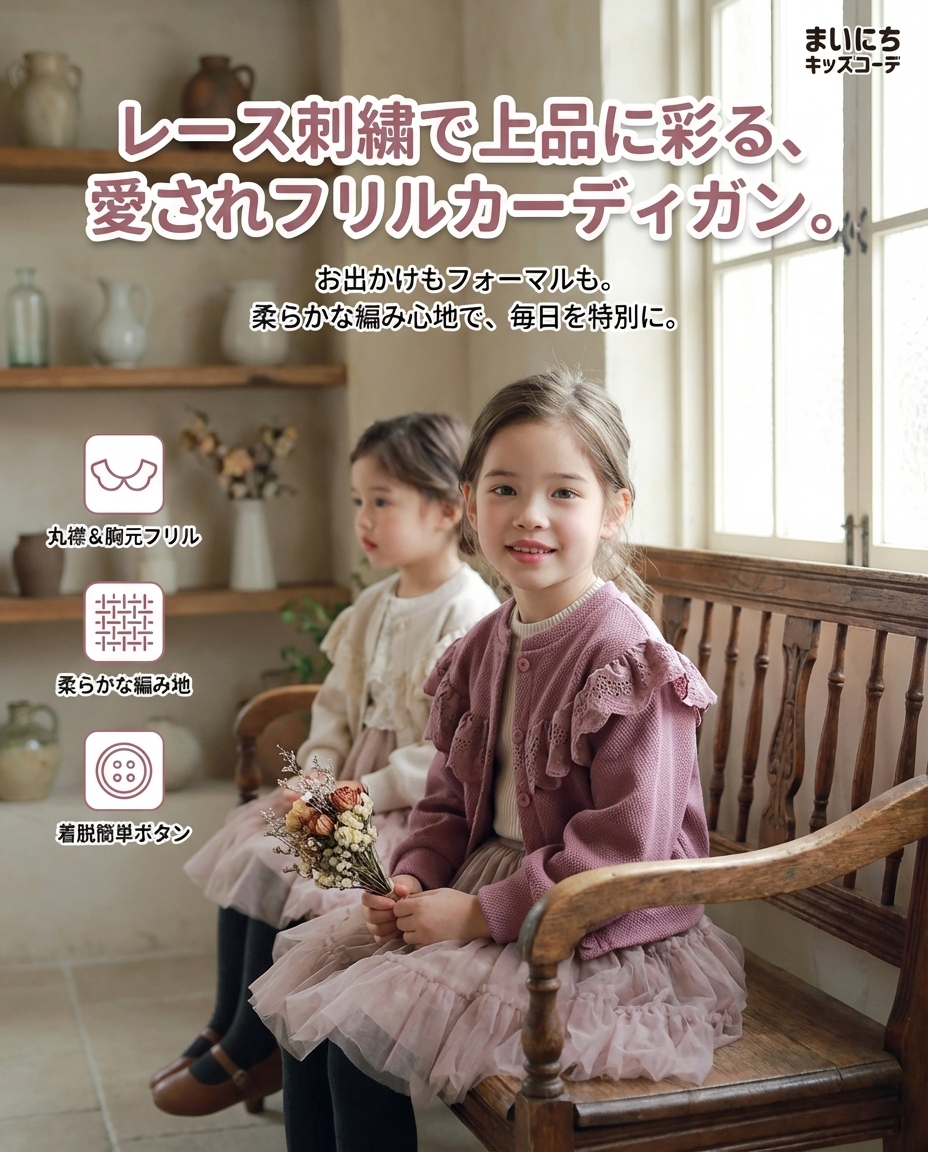キッズファッション レース刺繍フリル付き丸襟カーディガン - 商品イメージ