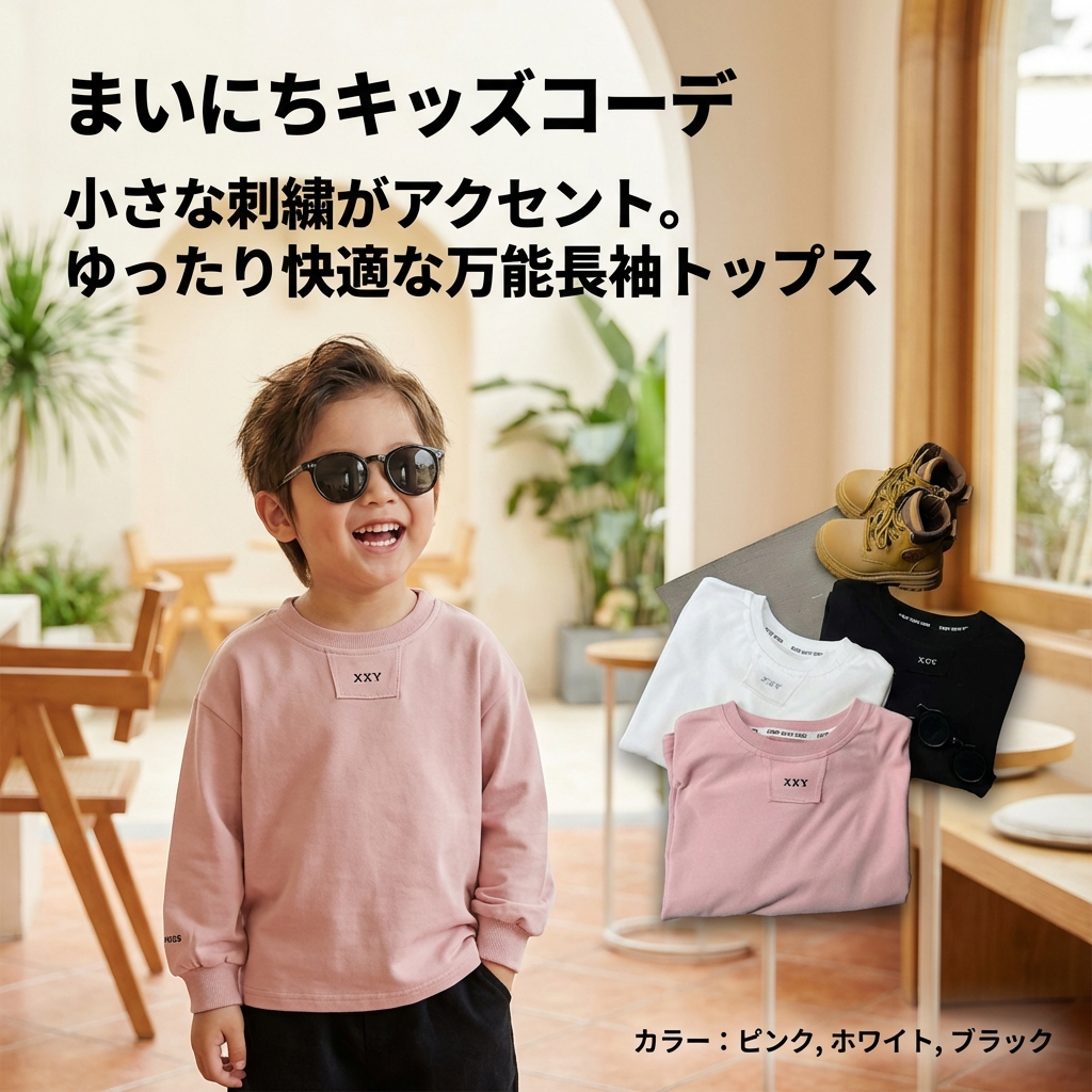 キッズファッション 小さな文字刺繍入りゆったり長袖トップス - 商品イメージ