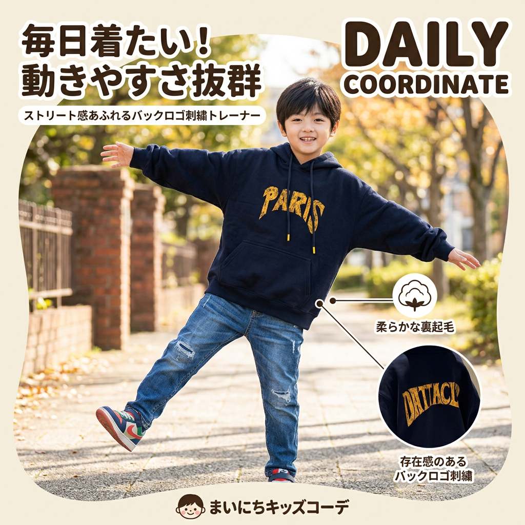 キッズファッション バックロゴ刺繍が印象的なゆったりフード付きトレーナー - シーン別・着こなしガイド